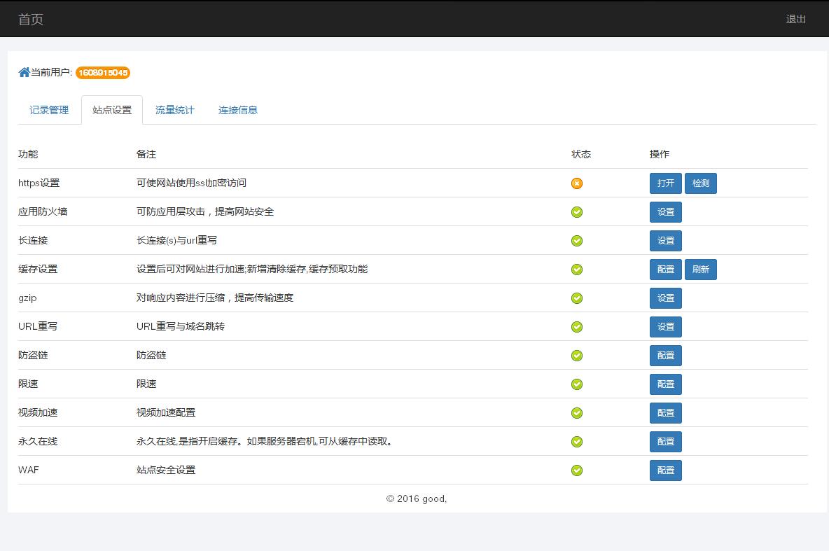 某IDC互聯(lián)網服務商管理系統(tǒng)--用戶域名記錄管理、站點設置、流量統(tǒng)計和連接信息